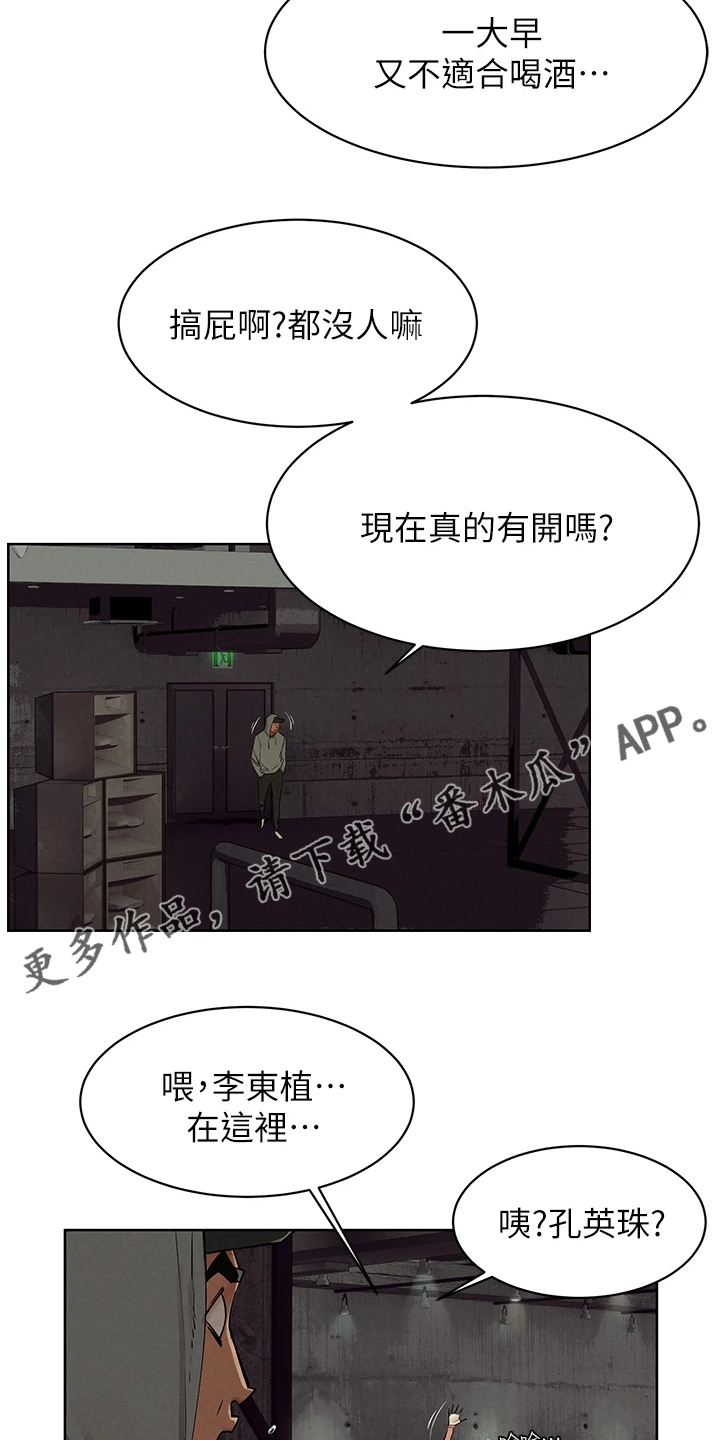 蚁窝ai怎么换账号漫画,第242章：辞呈2图