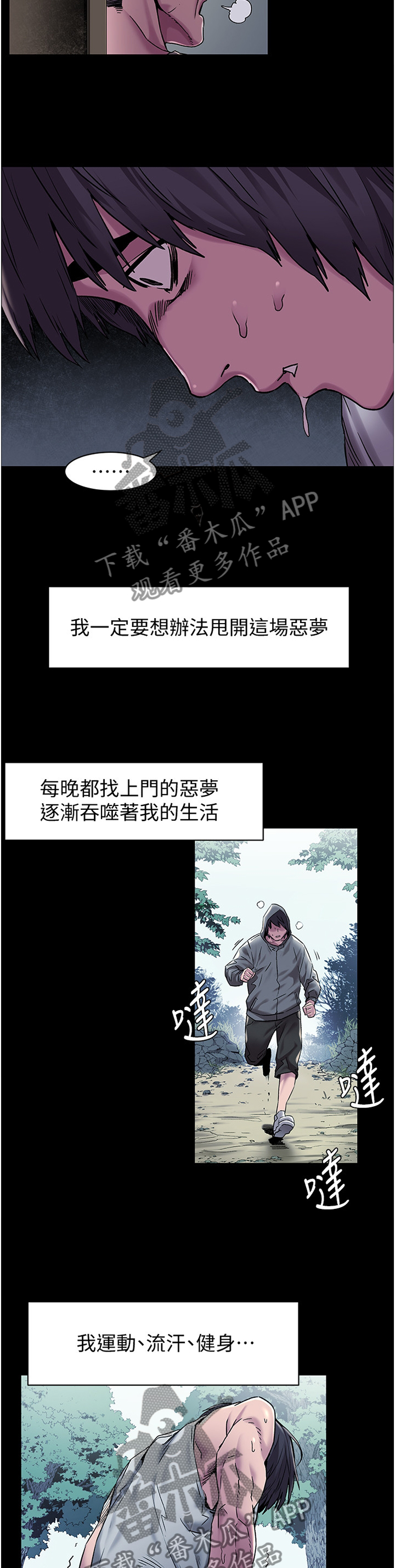 家里出现蚂蚁怎么找到蚂蚁窝漫画,第109章：心理创伤5图