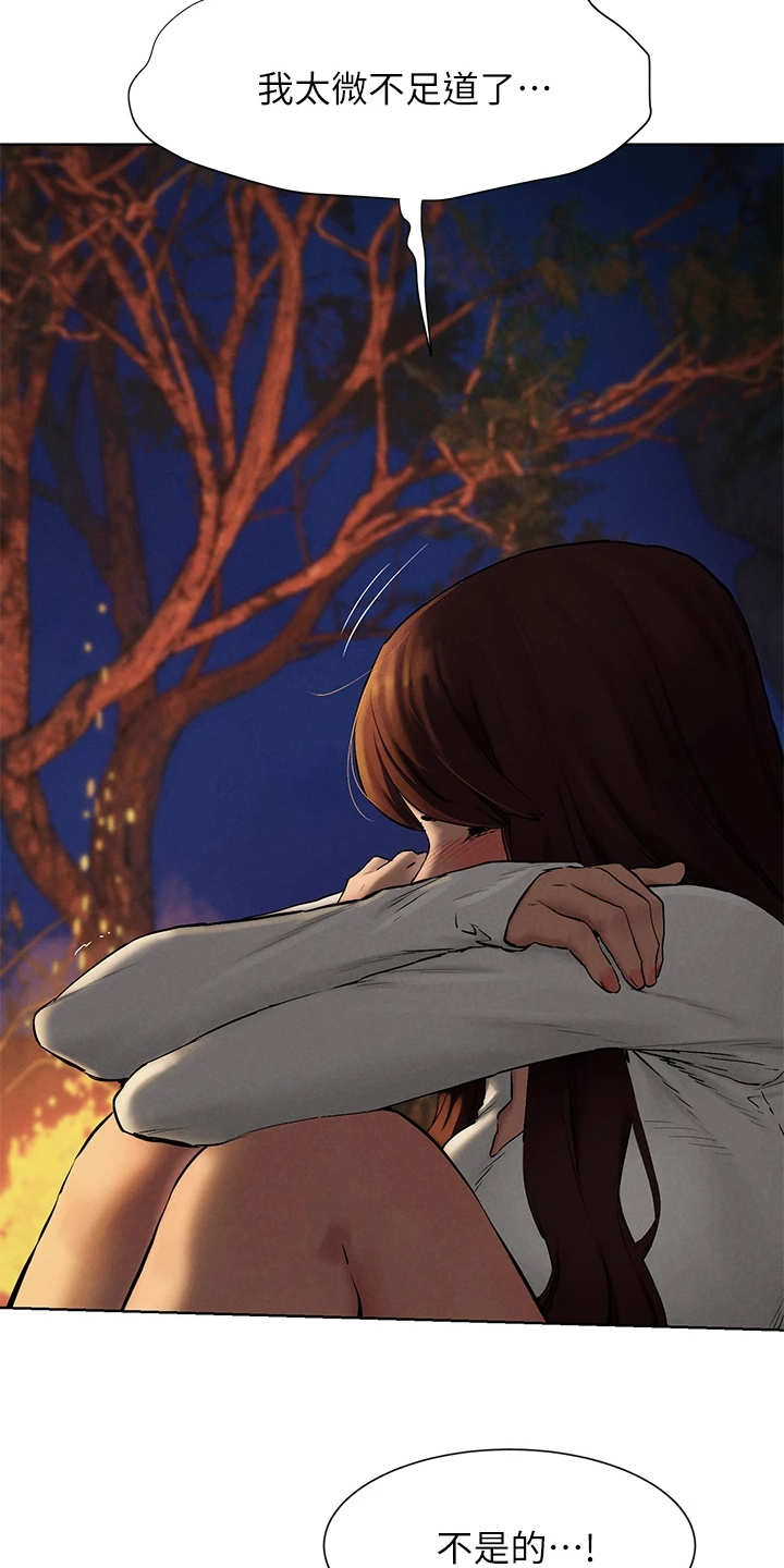 梦见火烧蚂蚁窝漫画,第249章：我没你想的那么好5图