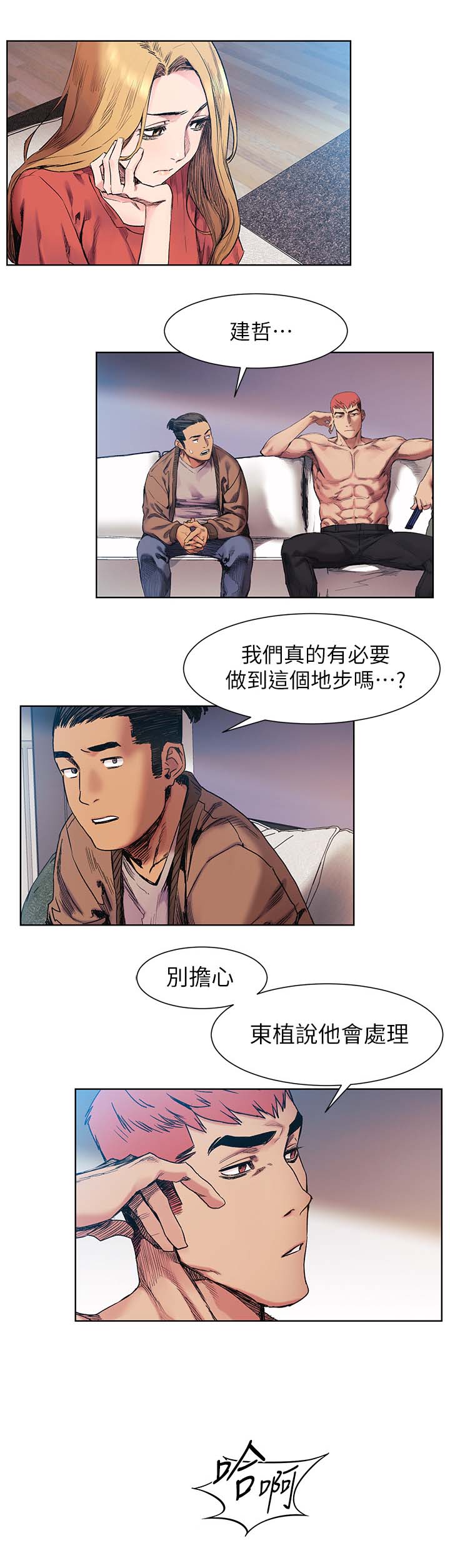 蚁窝漫画,第55章：大事业1图