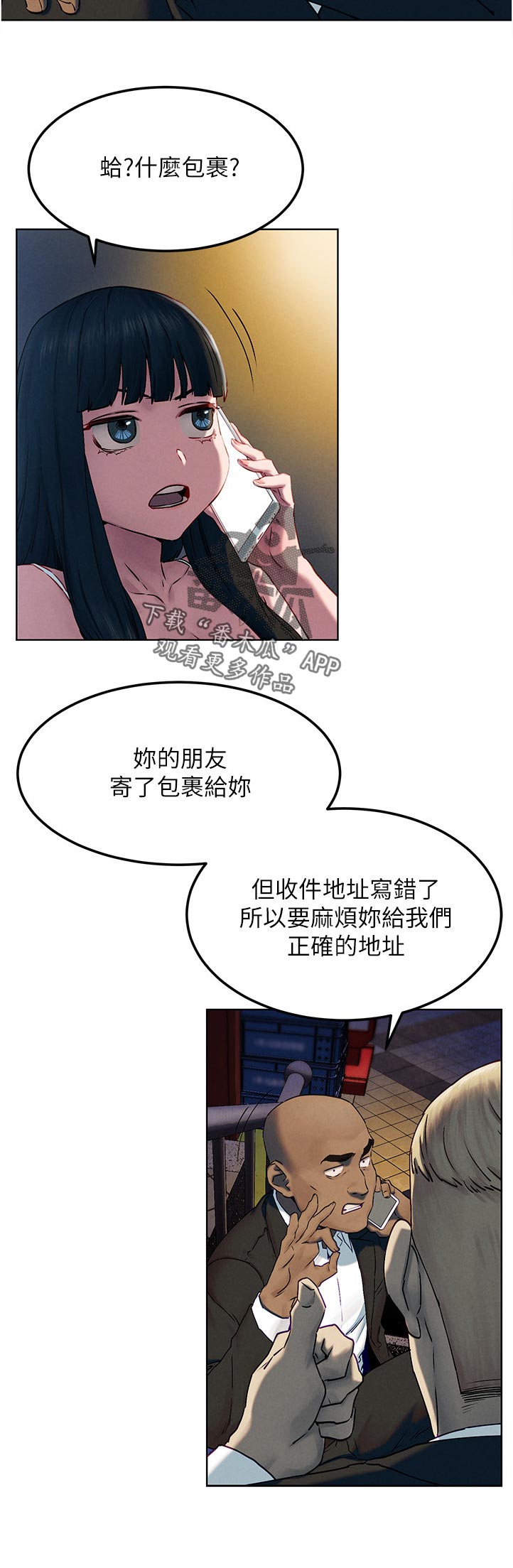 蚁窝智慧餐厅白嫖流程详解漫画,第213章：诈骗电话1图