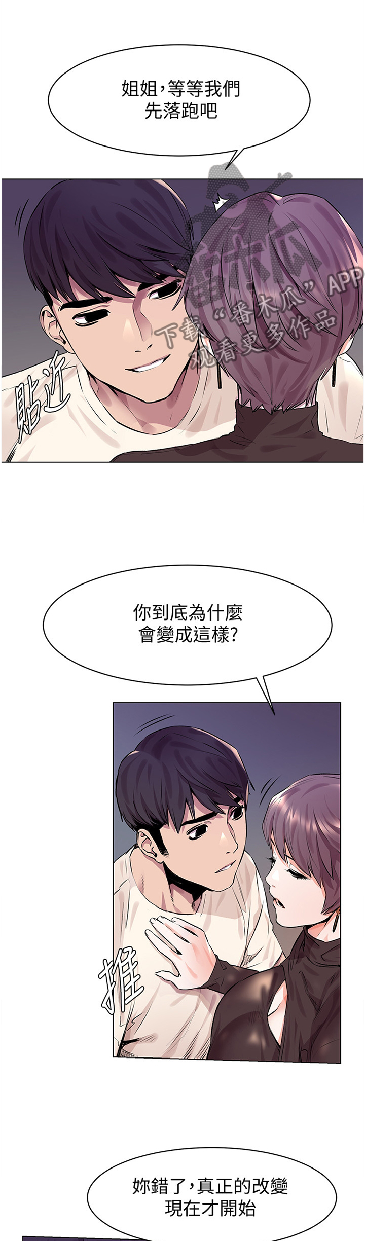 蚁窝漫画,第99章：改变5图