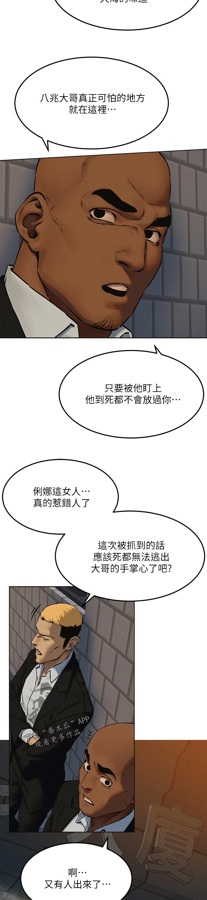 家里发现一只白蚁是不是意味着家里有蚁窝漫画,第205章：终于找到了1图