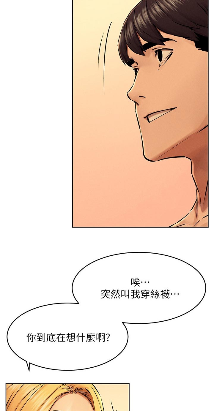 蚁窝服务退款在哪里漫画,第192章：试试看3图