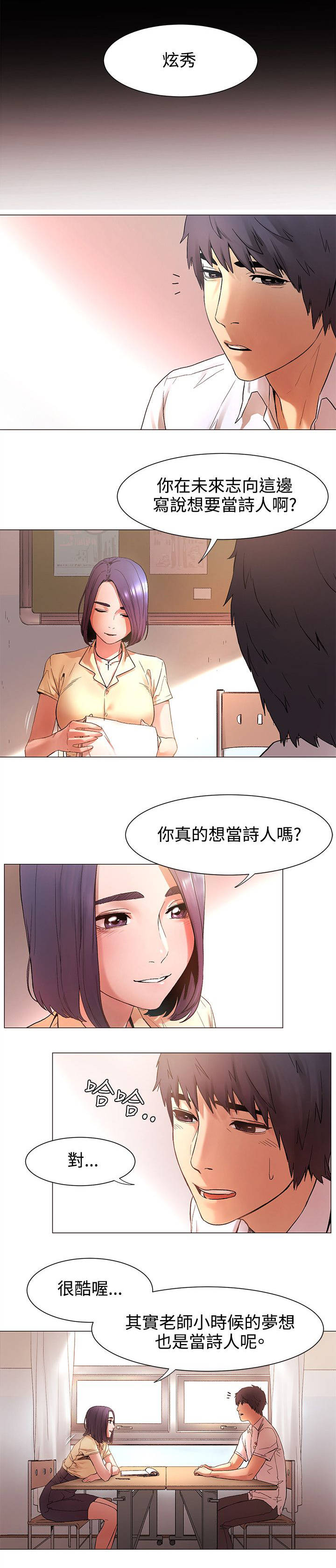 蚁窝漫画,第7章：记忆中的她5图