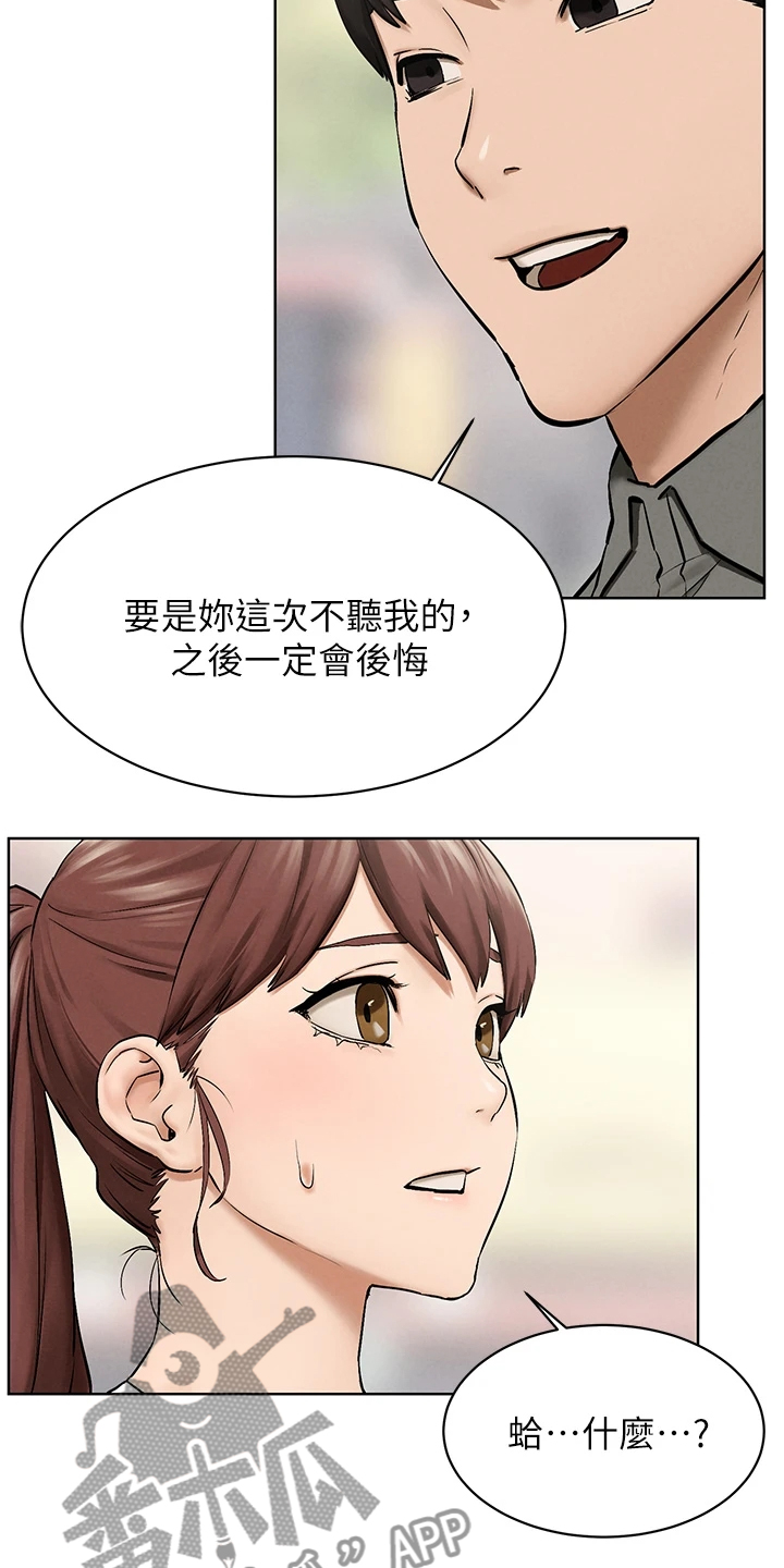 蚁窝泡酒的功效与作用漫画,第247章：你把她看的太高1图