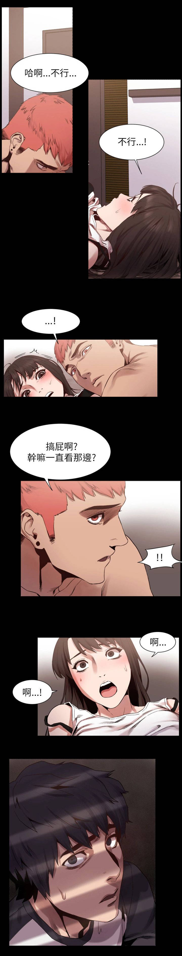 蚁窝树漫画,第15章：危机4图