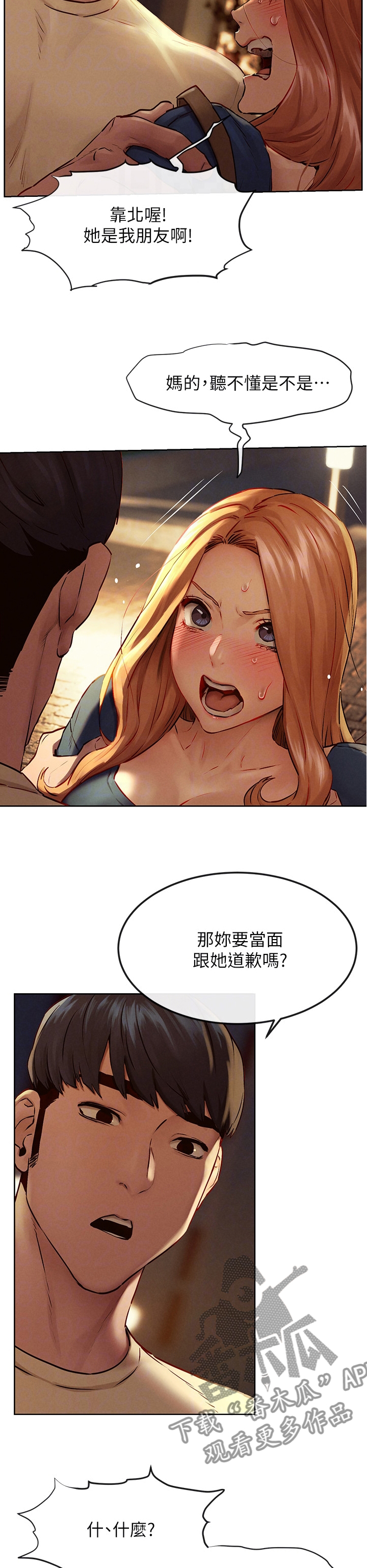 蚁窝ai怎么换账号漫画,第222章：我可以帮你3图