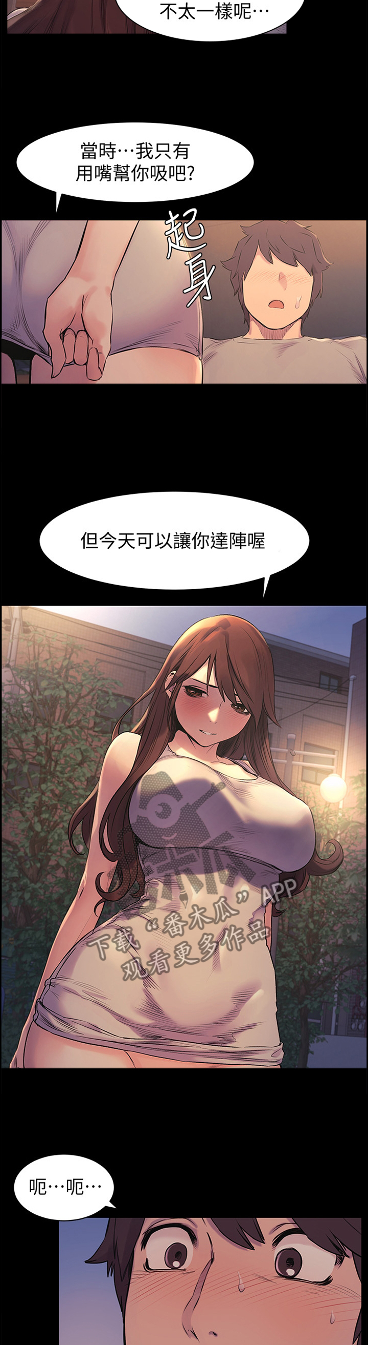 蚁窝漫画,第89章：答应我4图