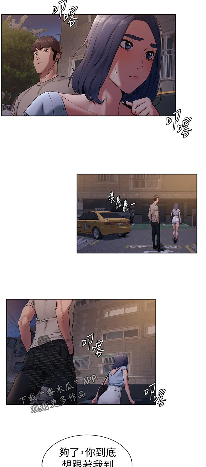 蚁窝漫画,第152章：脱离常轨1图