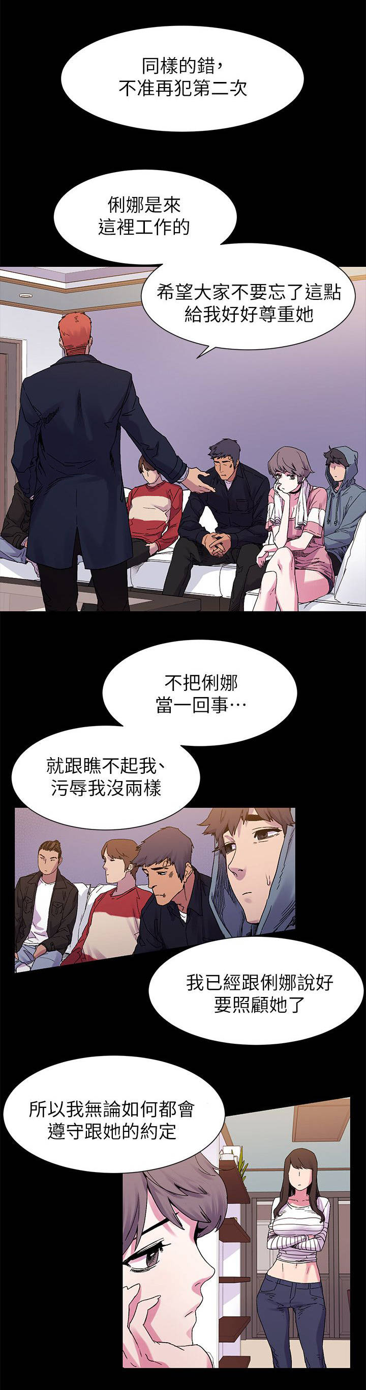 缅甸黑蚂蚁窝漫画,第30章：立威2图