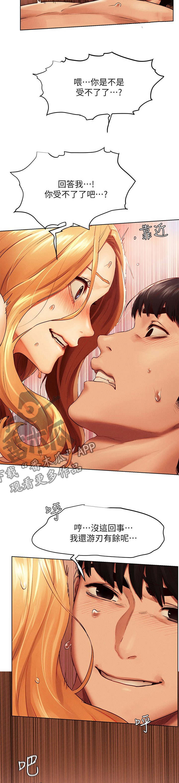 蚁窝电影完整免费版漫画,第224章：受不了5图