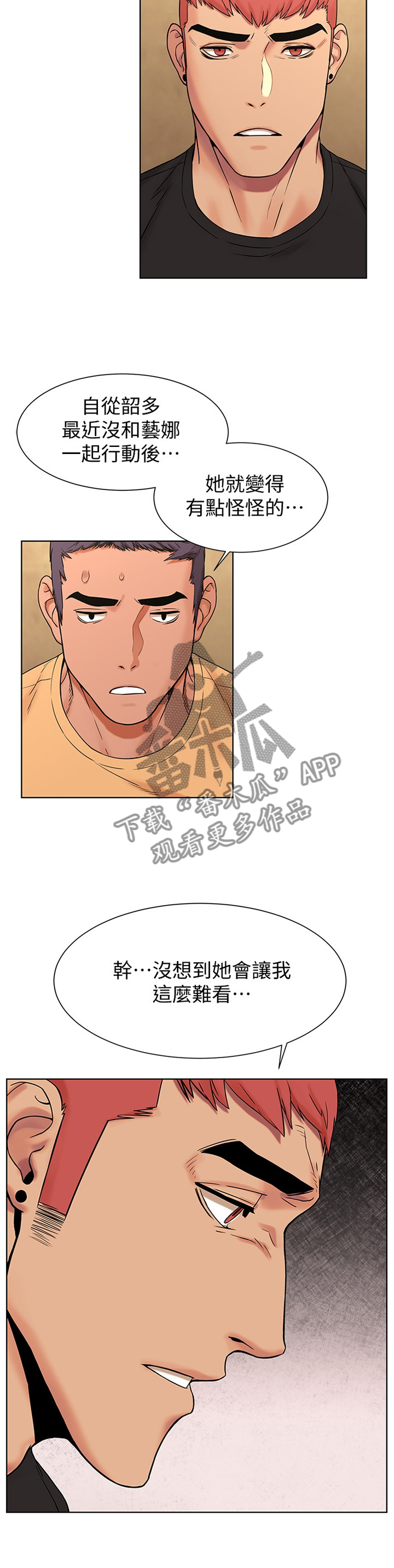 蚁窝英语怎么说漫画,第140章：这样对你最好1图