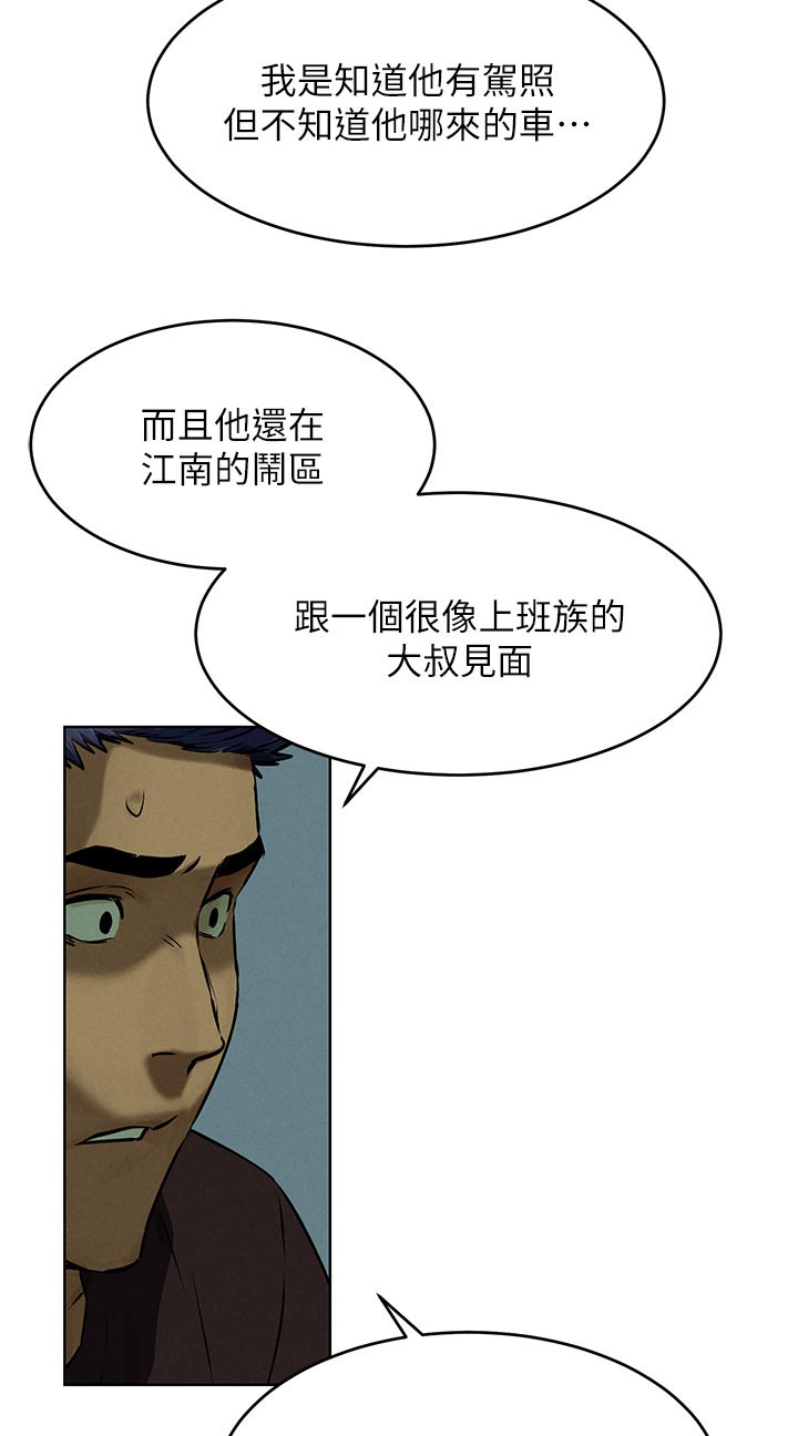 蚁窝漫画,第190章：汇报2图