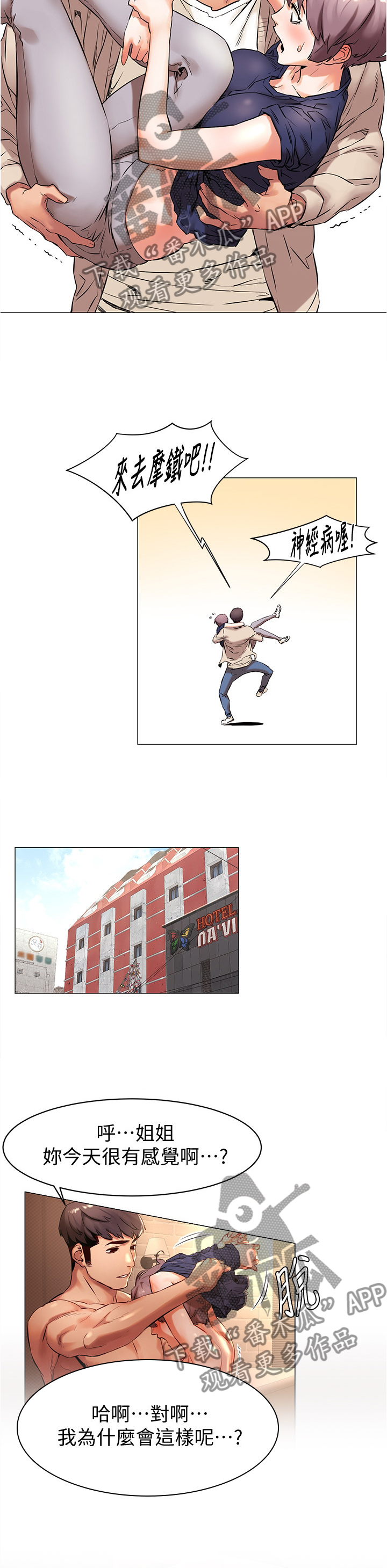 梦见火烧蚂蚁窝漫画,第124章：教训4图