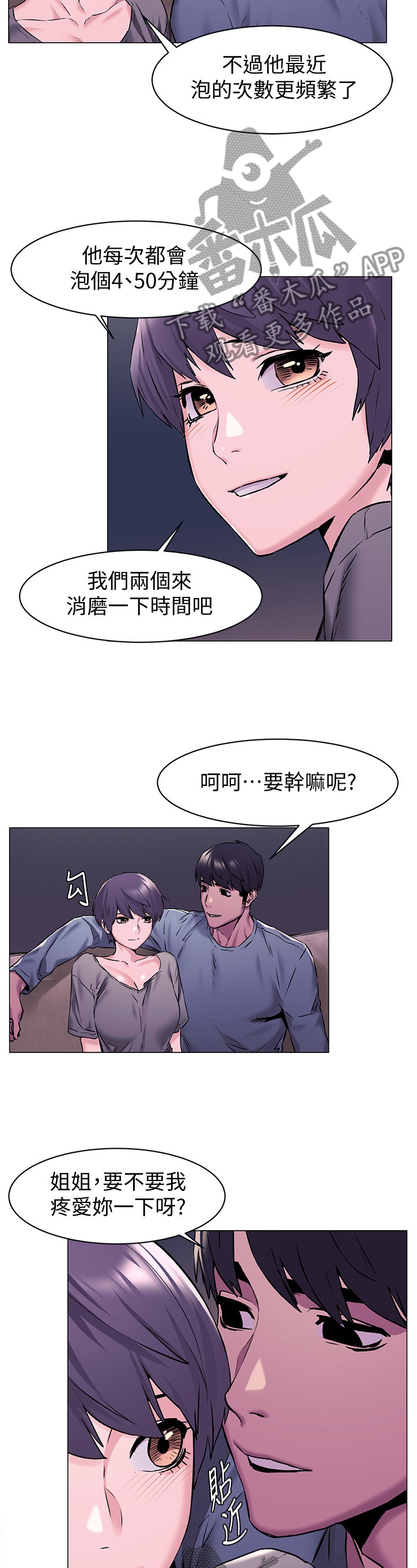 蚁窝艺术品漫画,第115章：奇妙的感觉4图
