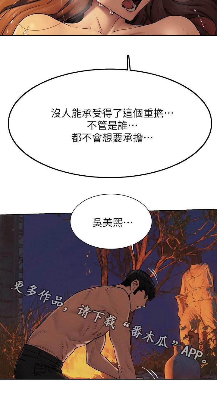 蚁窝怎么做漫画,第250章：等一个小时5图