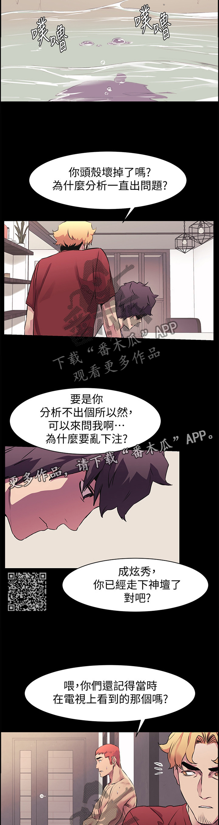 家里出现蚂蚁怎么找到蚂蚁窝漫画,第94章：憋气2图