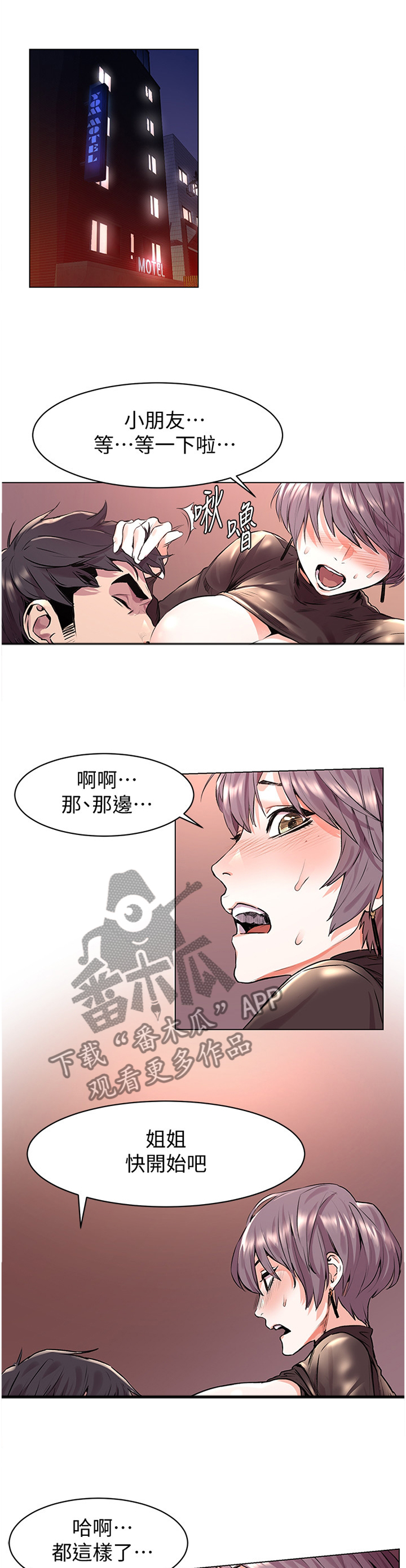蚁窝漫画,第101章：小朋友1图