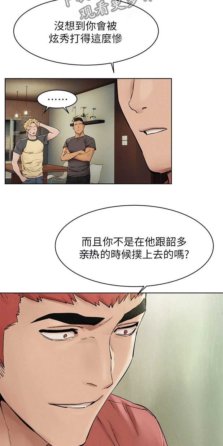 蚁窝漫画,第238章：断干净2图