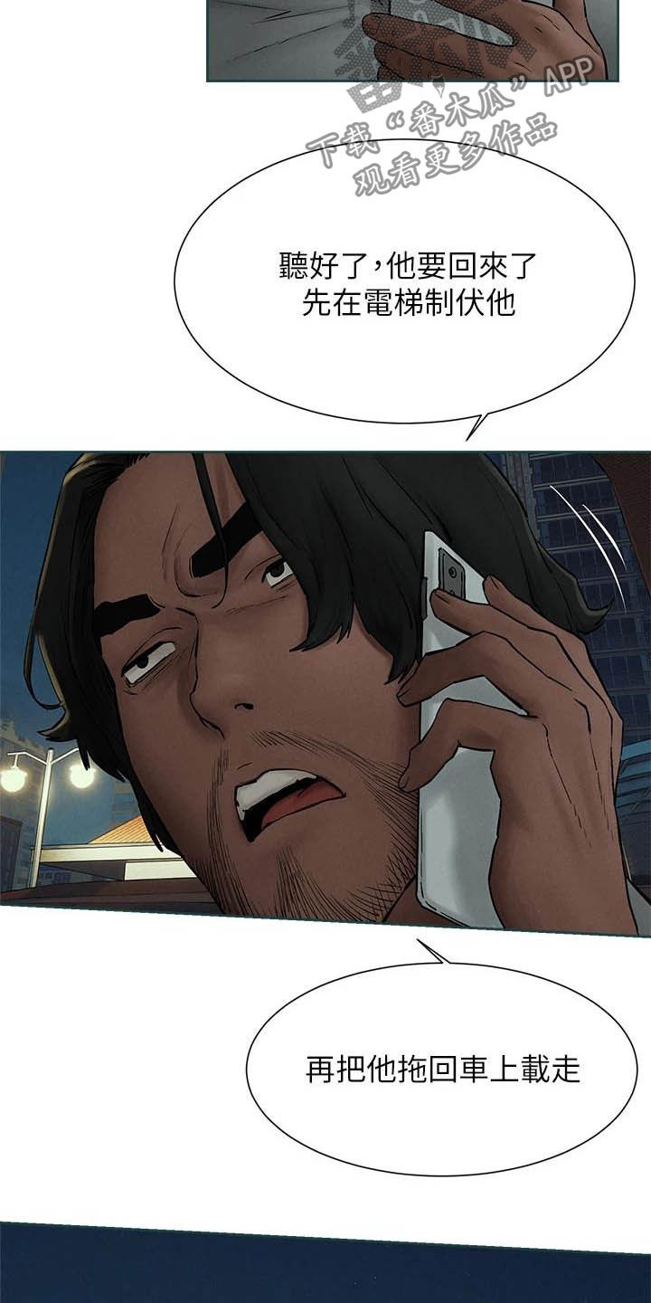 蚁窝英语怎么说漫画,第253章：伏击5图