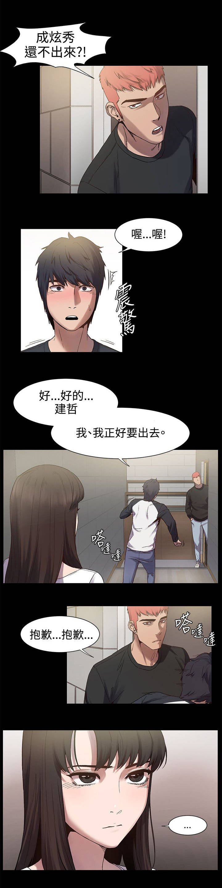 蚁窝漫画,第10章：找手机2图