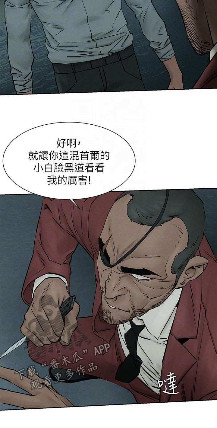 蚁窝怎么做漫画,第259章：反目3图