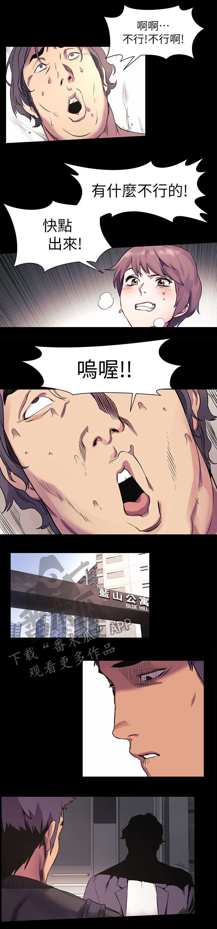 梦见火烧蚂蚁窝漫画,第74章：不耐烦2图