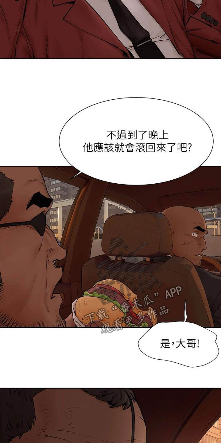 蚁窝漫画,第250章：等一个小时2图