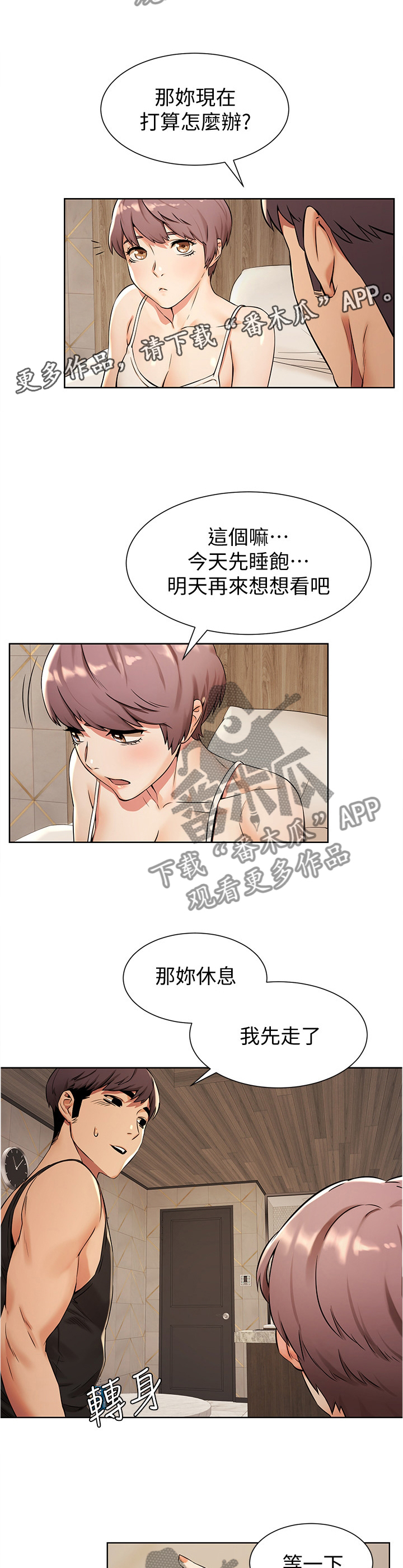 蚁窝漫画,第142章：是的,我想2图
