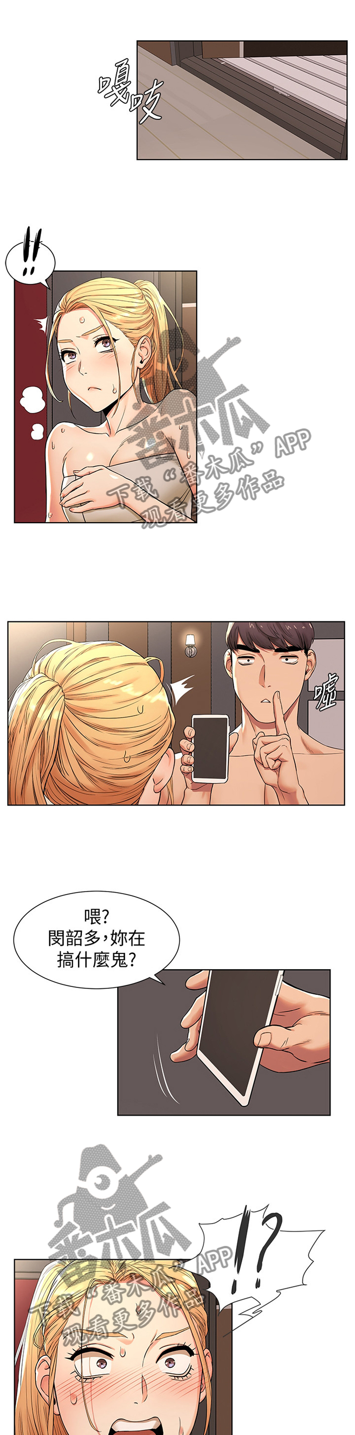 蚁窝多少钱一个漫画,第140章：这样对你最好4图