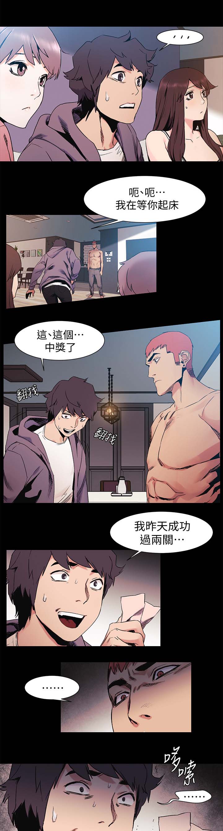 蚁窝漫画,第58章：下注1图