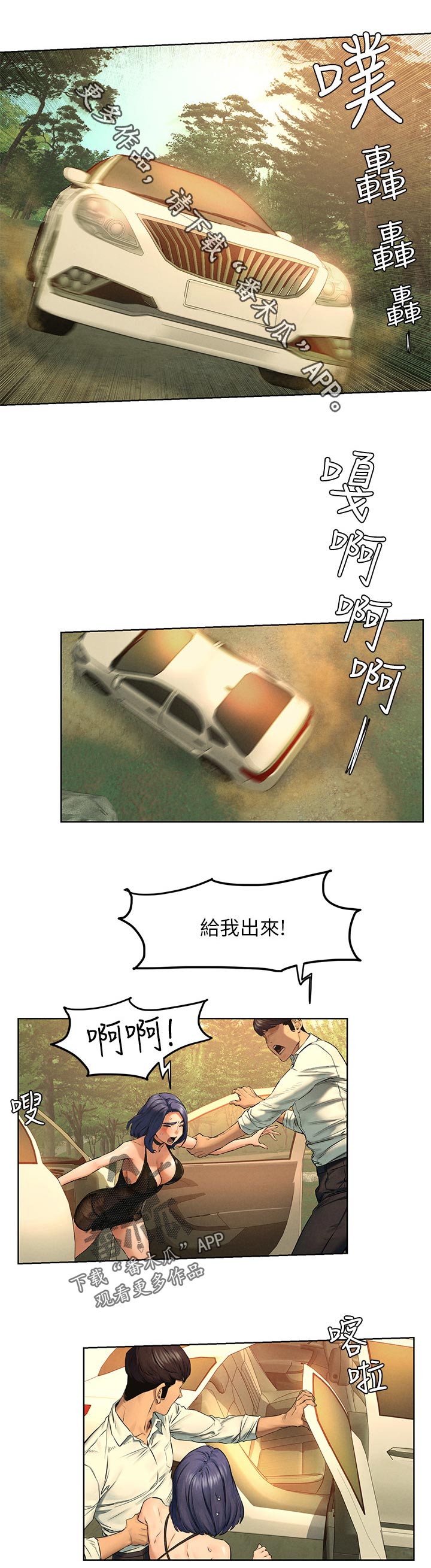 蚁窝电影完整免费版漫画,第197章：出发1图