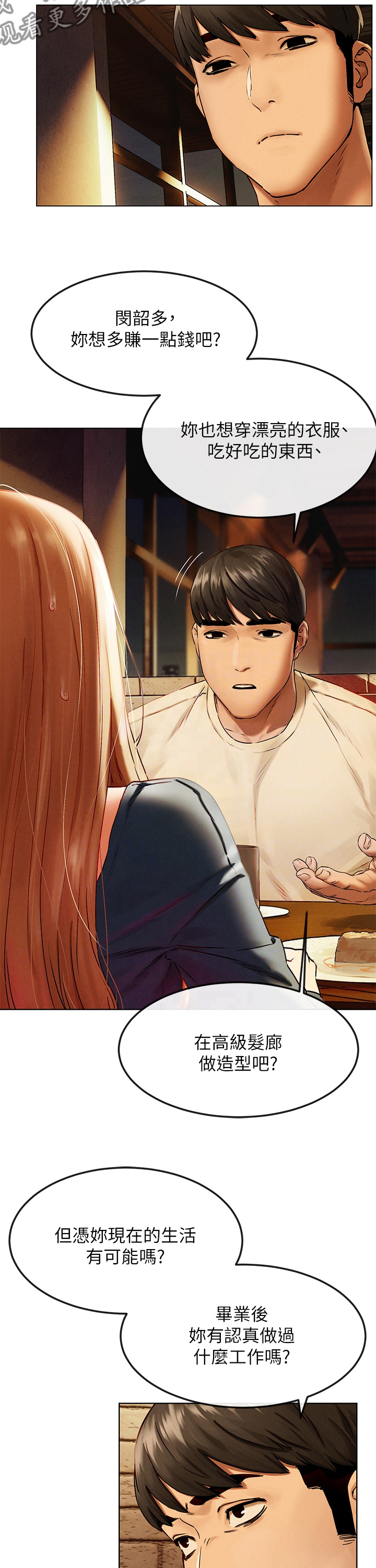 蚁窝树漫画,第222章：我可以帮你3图