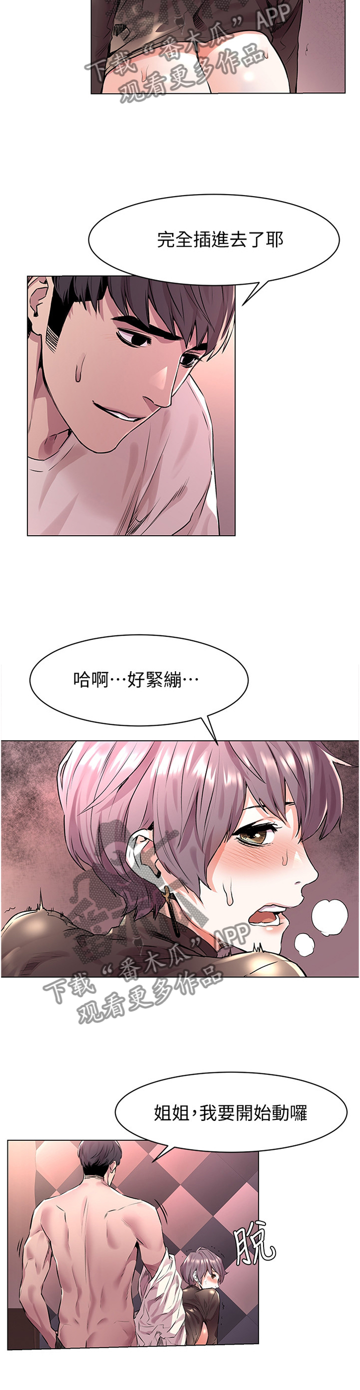 蚁窝漫画,第101章：小朋友1图