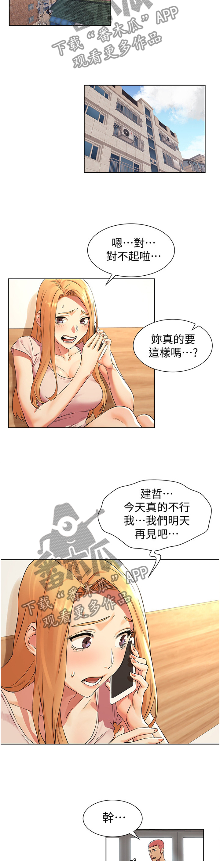 家里出现蚂蚁怎么找到蚂蚁窝漫画,第143章：为什么会这样!4图