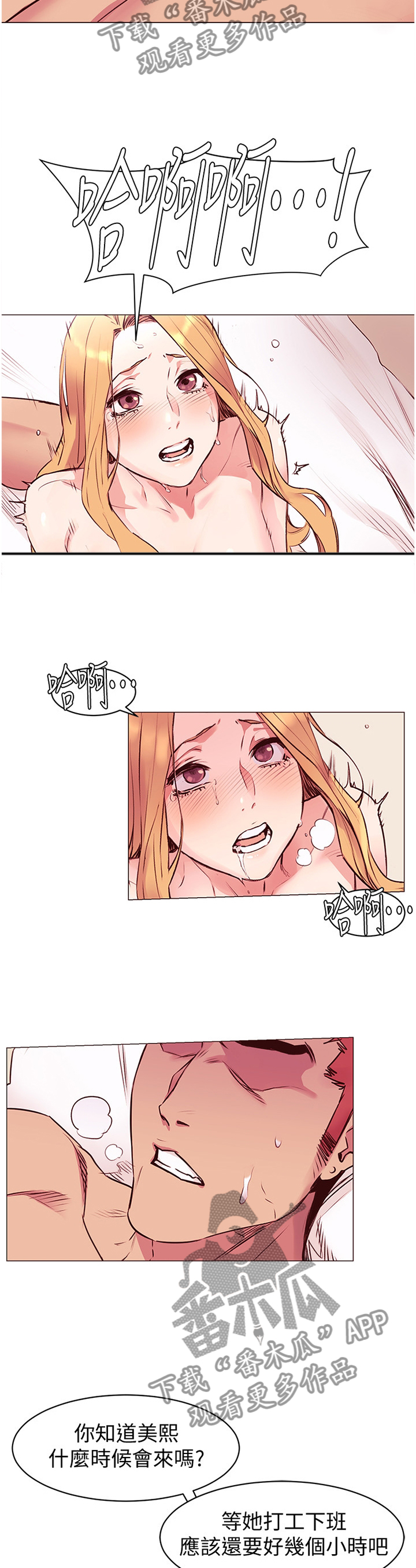 蚁窝漫画,第96章：唤醒5图