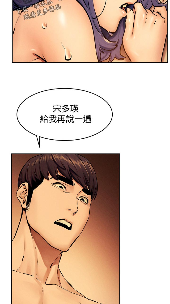 蚁窝漫画,第175章：舒坦2图
