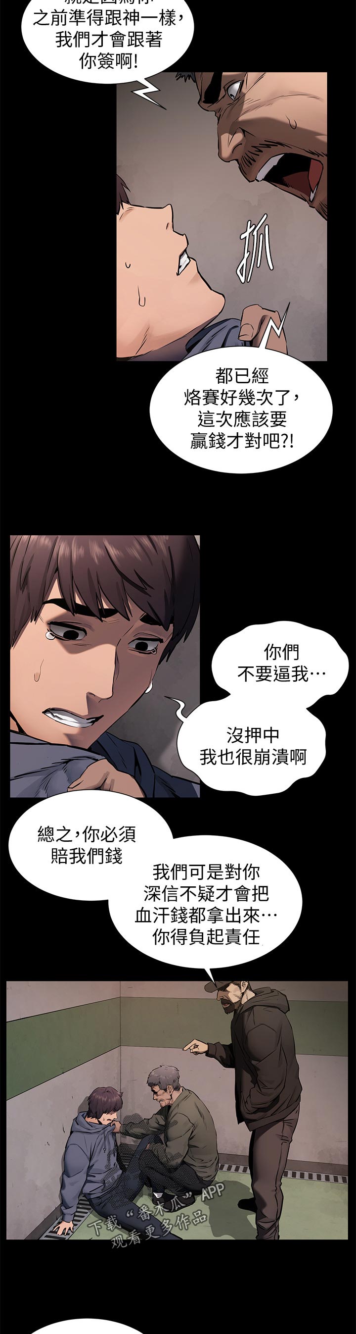 梦见火烧蚂蚁窝漫画,第158章：救人4图