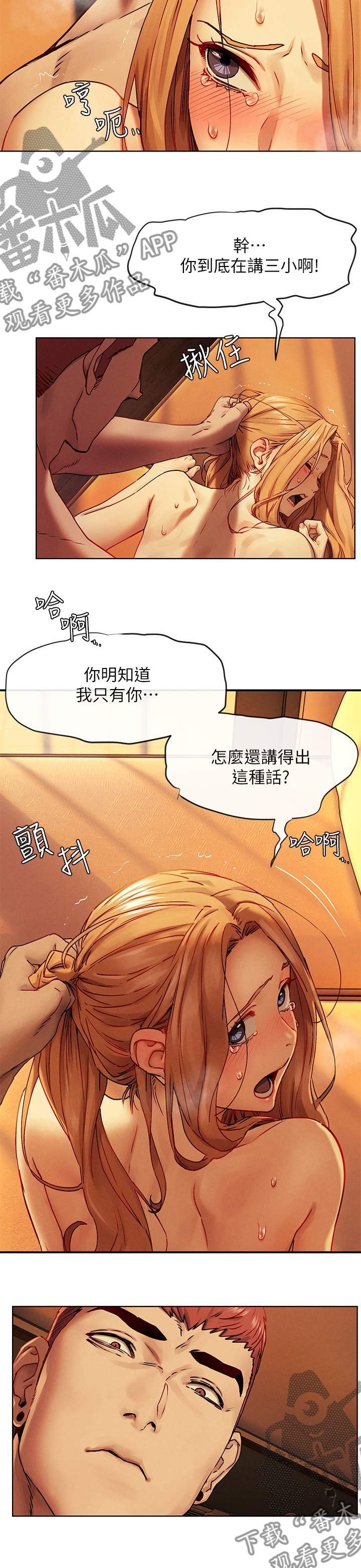 蚁窝漫画,第220章：这样可以吧2图