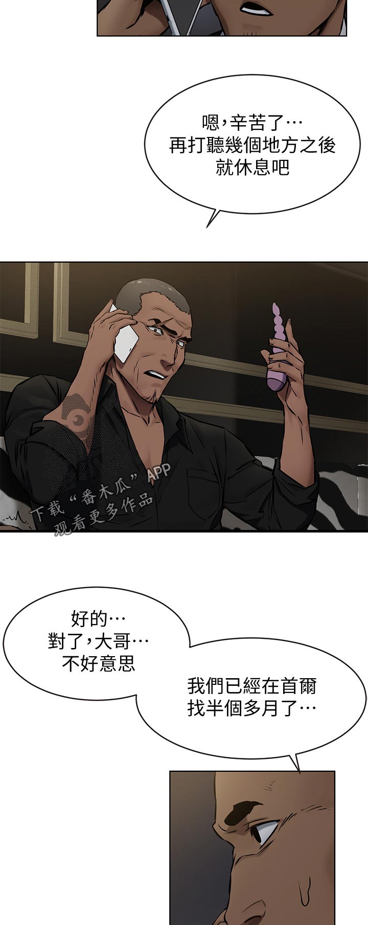 梦见火烧蚂蚁窝漫画,第168章：没有消息2图