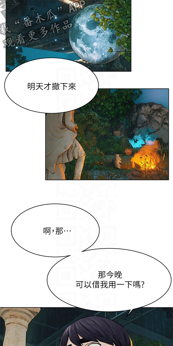 蚁窝漫画,第246章：紧迫的时间2图
