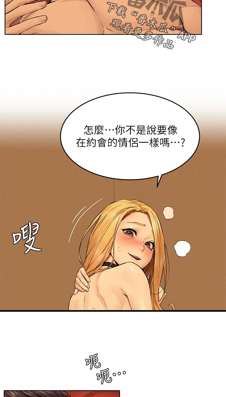 蚁黄通络胶囊漫画,第189章：情侣1图