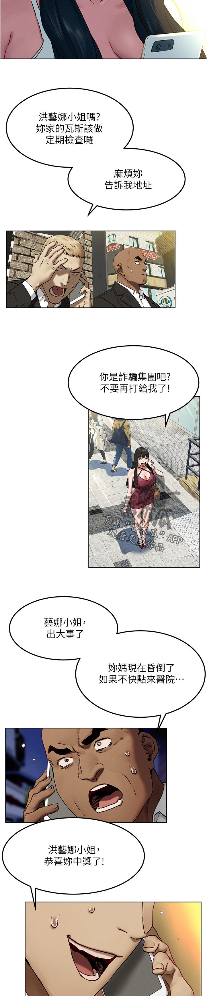 蚁窝智慧餐厅白嫖流程详解漫画,第213章：诈骗电话3图