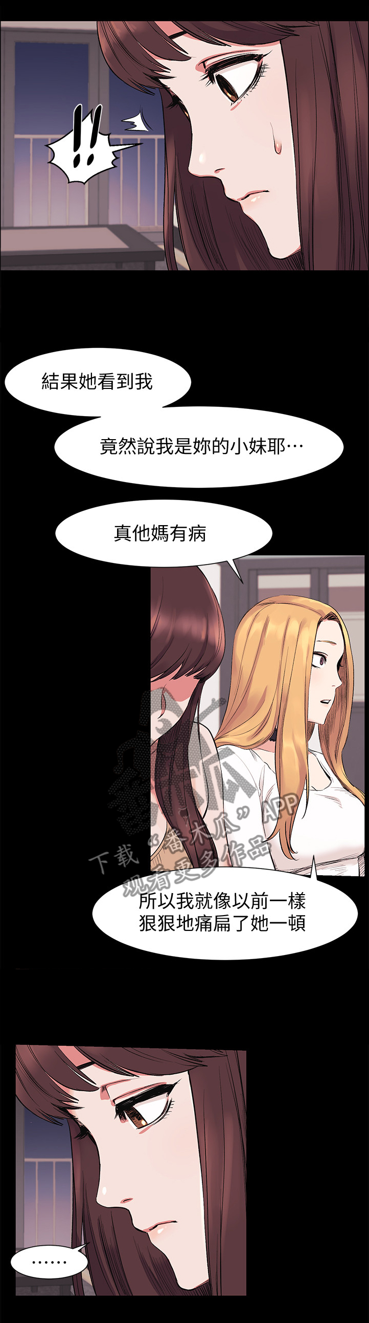如何找蚂蚁窝漫画,第79章：还是你最好了2图