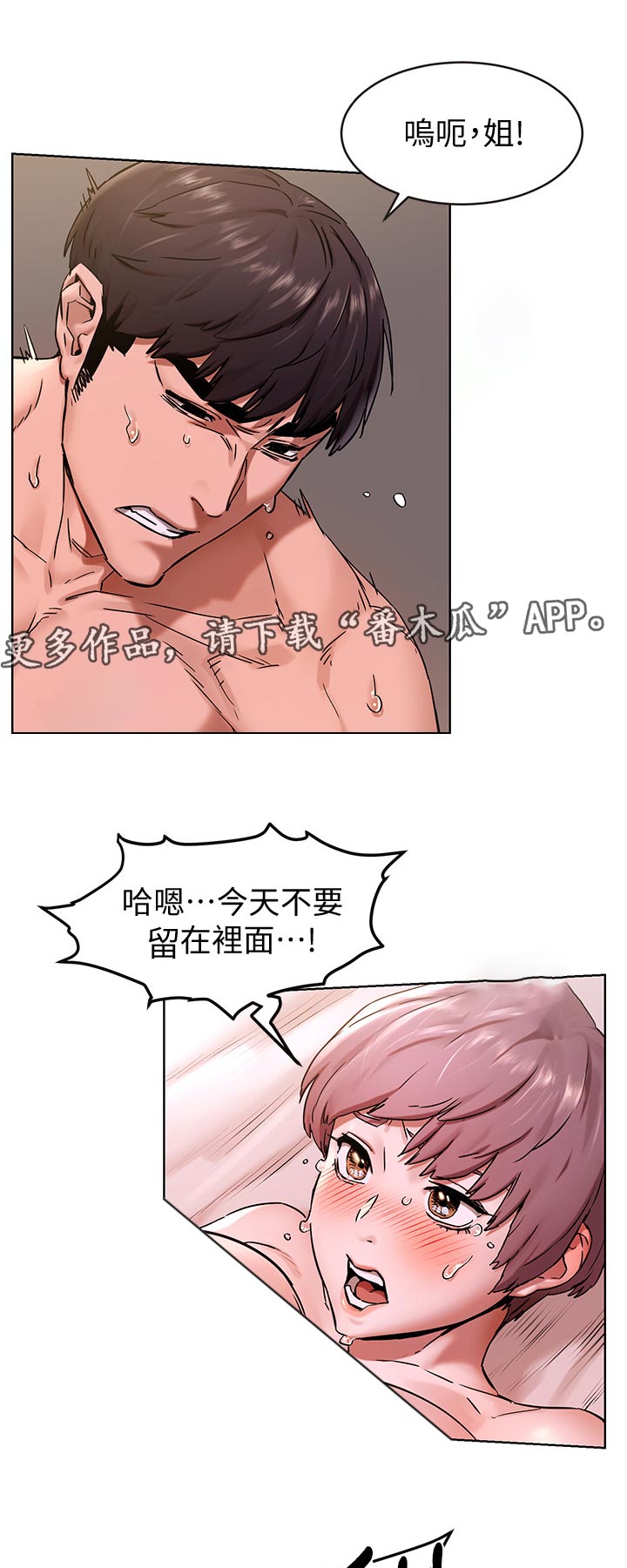 蚁窝漫画,第169章：自作主张1图