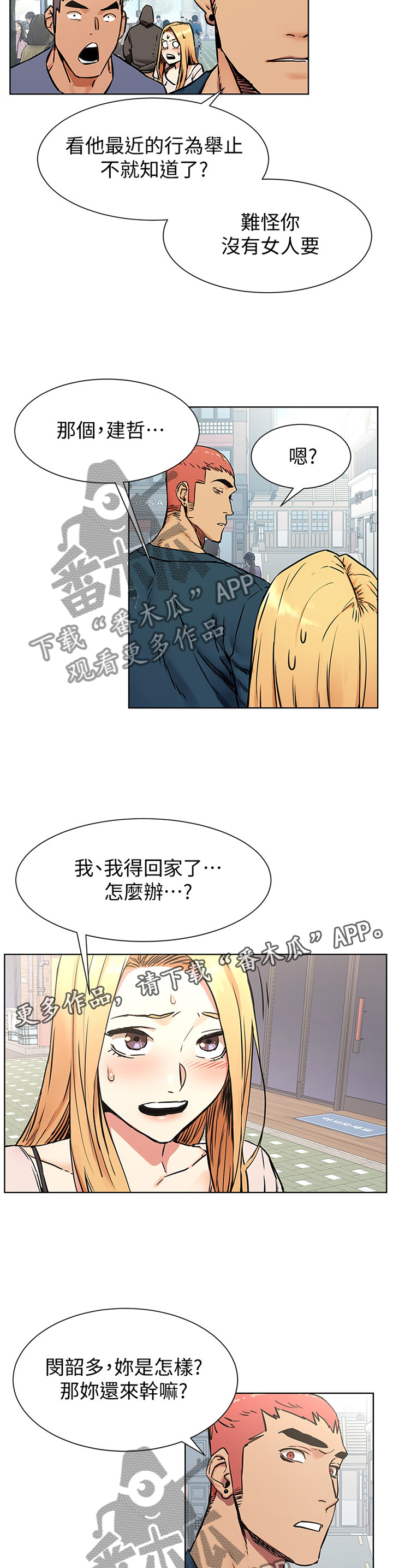 蚁窝ai怎么换账号漫画,第138章：要挟2图