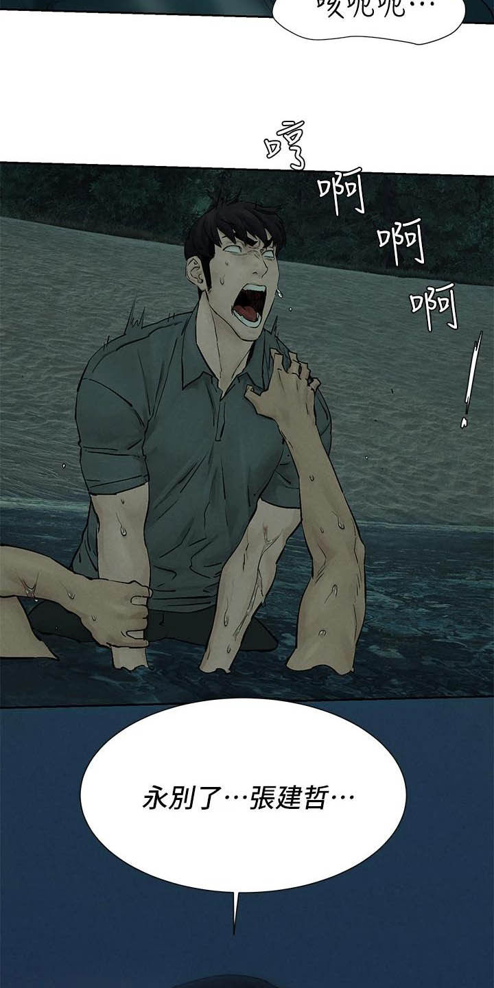 蚁窝漫画,第260章：永别了4图