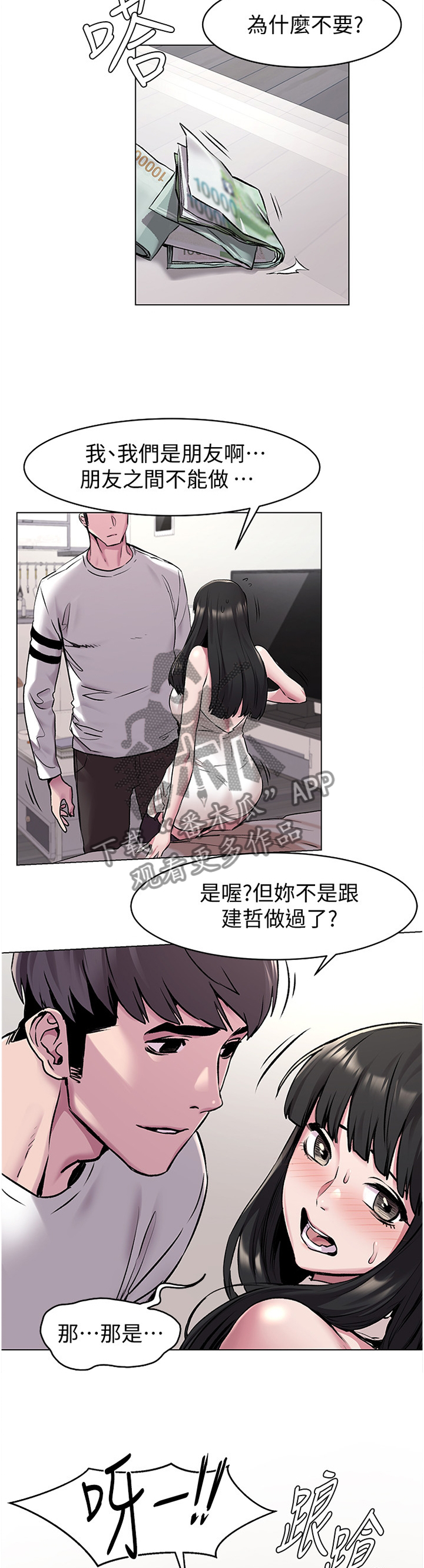 蚁窝漫画,第107章：传授我技巧吧4图