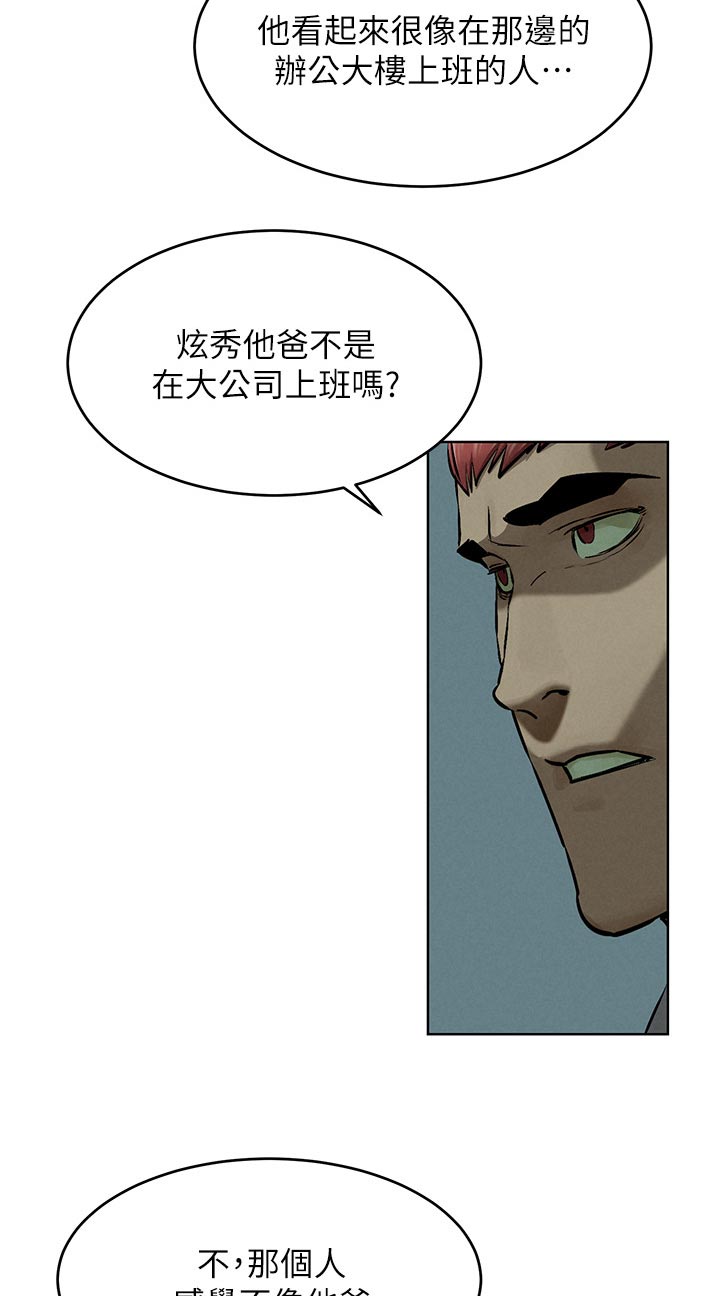 蚁窝漫画,第190章：汇报3图